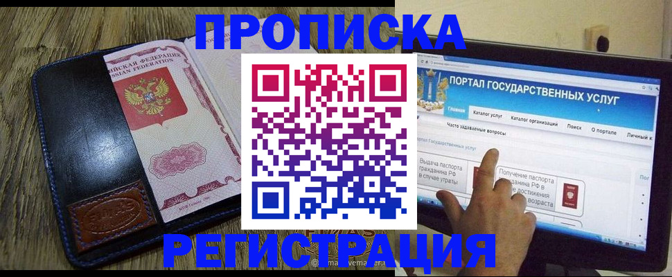 прописка гарантия в Дорогобуже